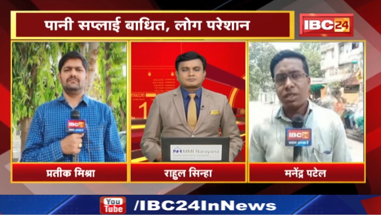 Water Crisis : भीषण गर्मी में ‘जल संकट’ | छत्तीसगढ़ और मध्यप्रदेश के इस जिले में पानी सप्लाई बाधित