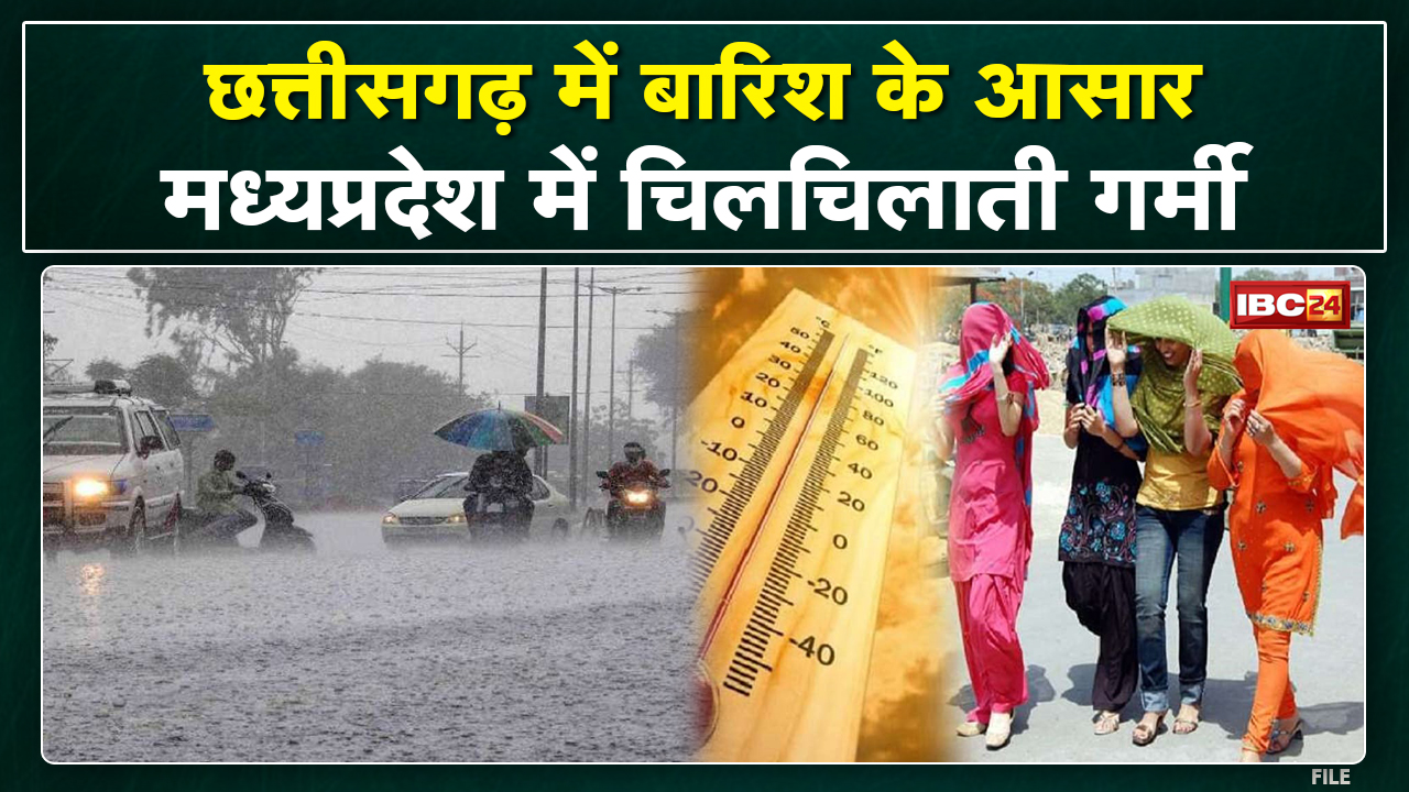 Weather Update : अलर्ट, कहीं गर्मी तो कहीं तेज आंधी के साथ होगी बारिश | जानिए अपने शहर का हाल…