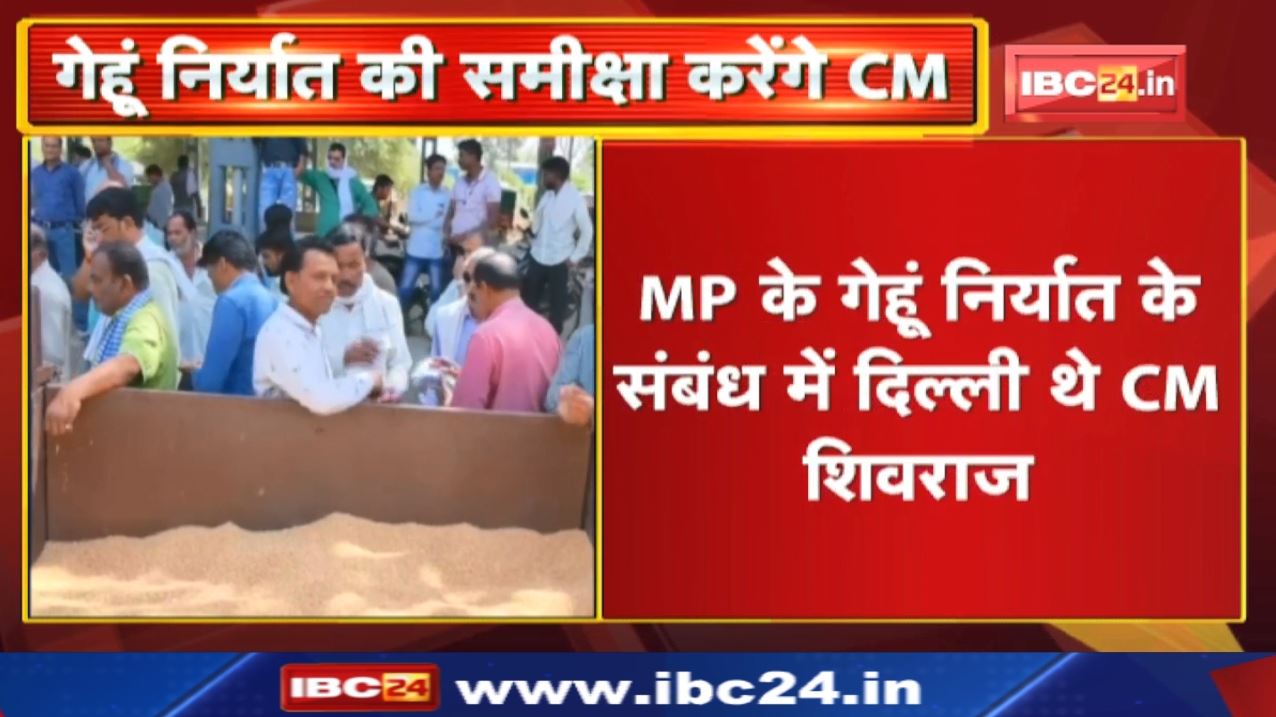 Wheat Export : गेहूं निर्यात की समीक्षा करेंगे Madhya Pradesh CM Shivraj Singh Chouhan