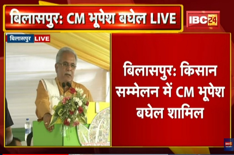 CM भूपेश बोले- 15 साल बीजेपी ने कुछ नहीं किया, हमने किसानों के सिर से कर्ज का बोझ उतारा