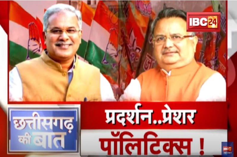 प्रदर्शन.. ‘प्रेशर’.. पॉलिटिक्स! क्या दबाव की राजनीति से ही समाधान निकलता है?