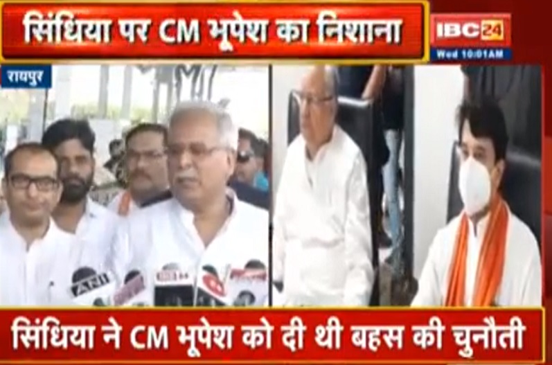 CM बघेल का सिंधिया पर निशाना, कहा- दलबदलुओं पर मैं कुछ नहीं बोलता