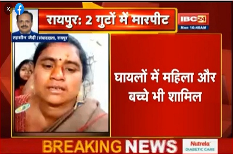 Crime in Raipur: शादी समारोह में बलवा, आपस में भिड़े 2 बाराती, 18 से ज्यादा घायल, दो की हालत गंभीर