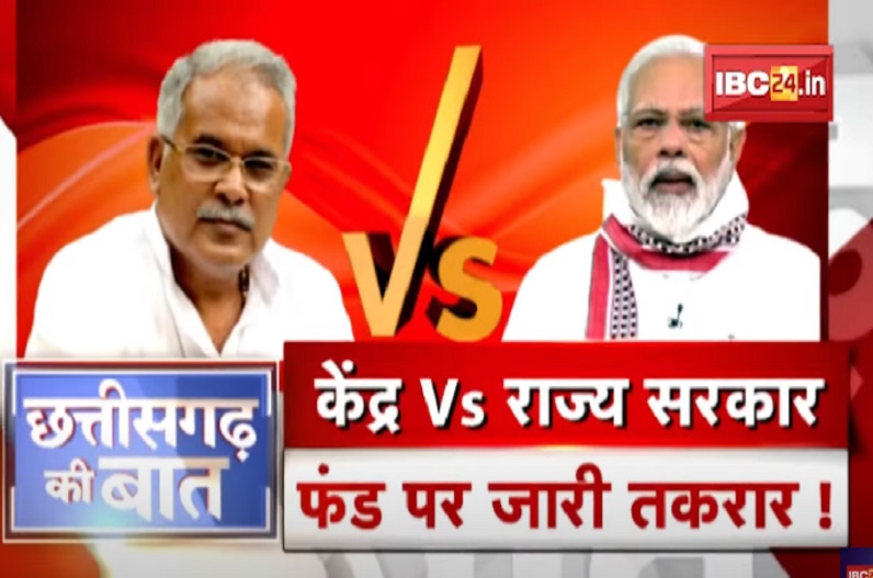 केंद्र Vs राज्य सरकार.. फंड पर जारी तकरार! जीएसटी क्षतिपूर्ति की राशि पर फिर शुरू हुआ आरोप-प्रत्यारोप का दौर