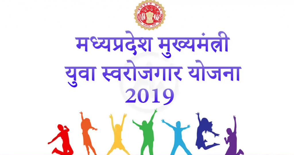 Mp Yuva Swarojgar Yojana
