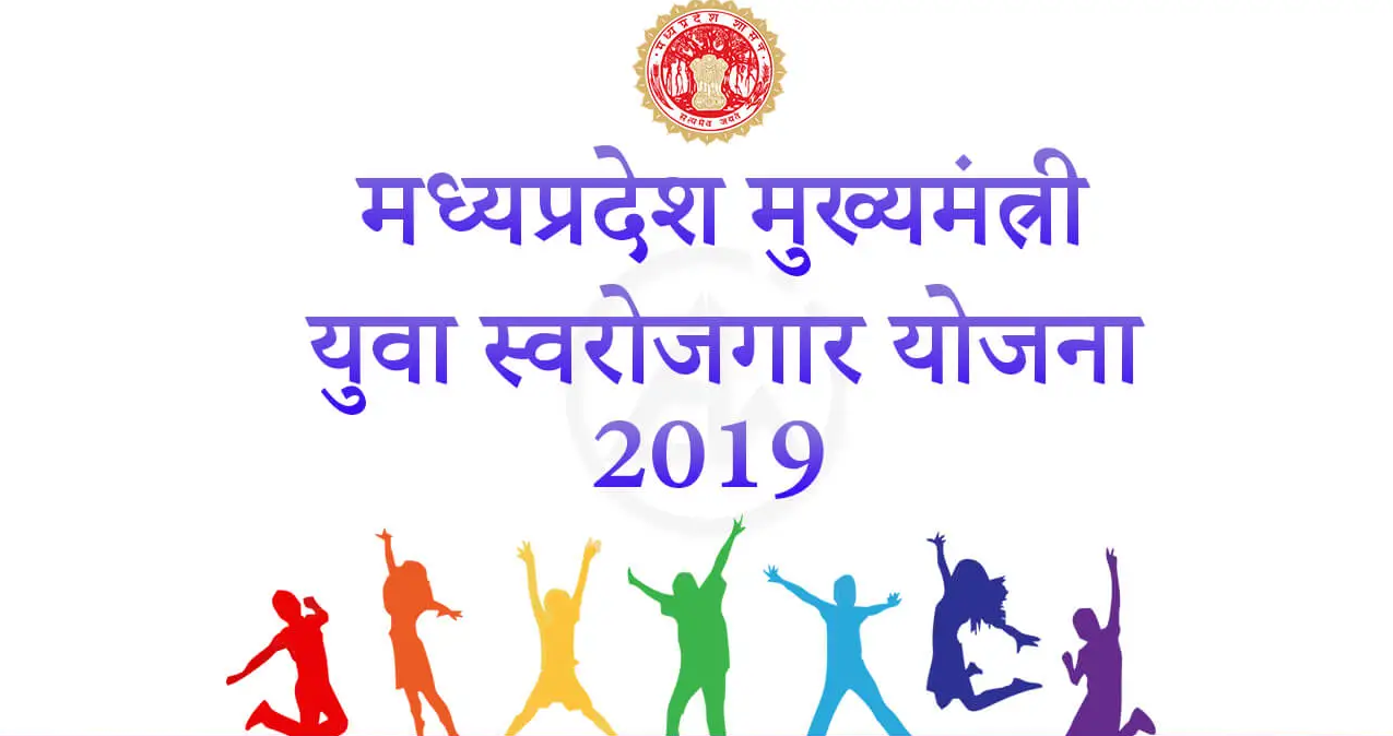 मध्य प्रदेश युवा स्वरोजगार योजना |  Mp Yuva Swarojgar Yojana 2022