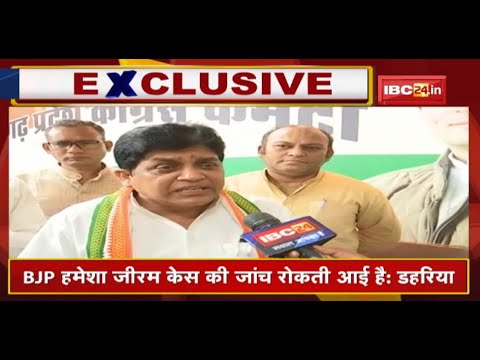 Minister Shiv Dahariya का बयान | कहा- BJP हमेशा जीरम केस की जांच रोकती आई है