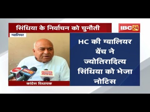 High Court में Govind Singh की याचिका | Jyotiraditya Scindia के निर्वाचन को दी चुनौती