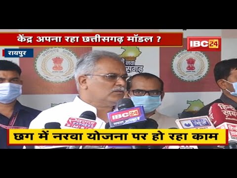 जल संरक्षण का नया सिस्टम | केंद्र अपना रहा Chhattisgarh Model ?