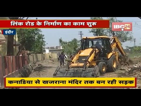 Indore : लिंक रोड के निर्माण का काम शुरू | कनाडिया से खजराना मंदिर तक बन रही सड़क