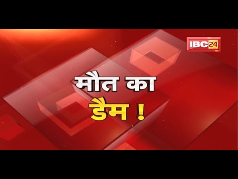 Madhya Pradesh – Chhattisgarh में 2 बड़े हादसे | डैम में डूबने से 5 लोगों की मौत
