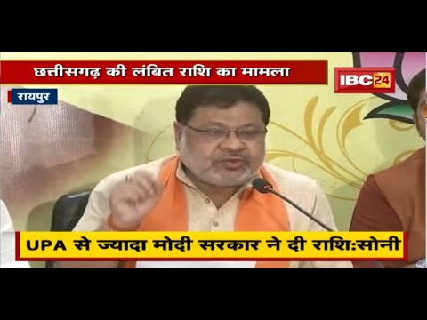 Chhattisgarh की लंबित राशि का मामला। सांसद Sunil Soni ने Press Conference कर दी जानकारी