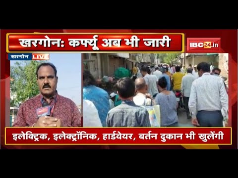 Khargone में रोजमर्रा की जरुरत के लिए कर्फ्यू में दी जा रही छूट | वहीं 2 आरोपियों पर लगाया NSA