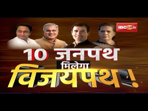 Congress ने बनाया ‘मिशन-23’ का प्लान। 10 Junputh..मिलेगा विजयपथ? Congress Meeting