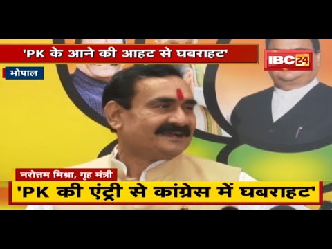 Narottam Mishra's taunt on Congress meeting | Said- Panic in Congress due to PK's entry