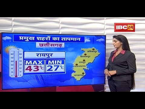 Chhattisgarh Weather Report Today: देखिए Raipur समेत छत्तीसगढ़ के इन शहरों का तापमान | 21 April 2022