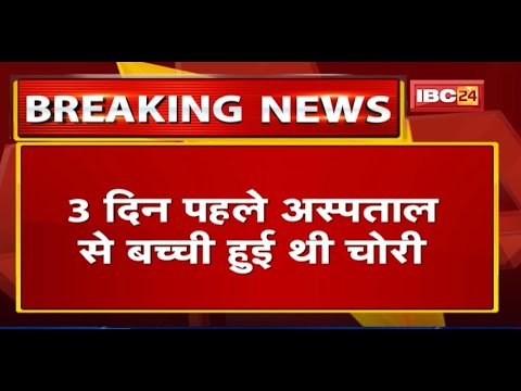 Dewas District Hospital: बच्ची के चोरी का मामला | कलेक्ट्रेट का घेराव करने बड़ी संख्या में निकले लोग