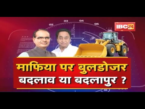 बदलाव या बदलापुर वाला बुलडोजर! बुलडोजर की तेज रफ्तार, सियासत जोरदार! Bulldozer Politics | BADI BAHAS