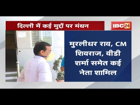 Delhi में कई मुद्दों पर मंथन | बैठक के लिए तय किया गया है 4 सूत्रीय एजेंडा