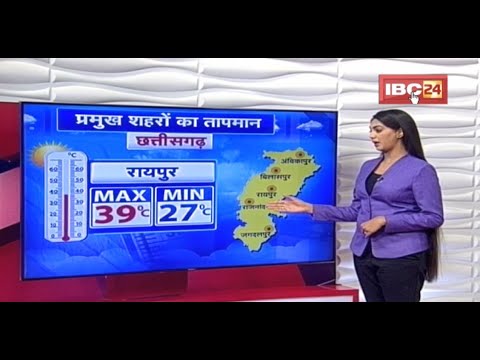 Chhattisgarh Weather Report Today: देखिए Raipur समेत छत्तीसगढ़ के इन शहरों का तापमान | 22 April 2022