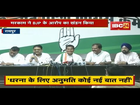PCC Chief Mohan Markam ने BJP के आरोप का किया खंडन | BJP पर भ्रम फैलाने का लगाया आरोप