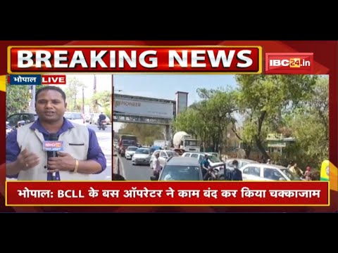 नर्मदापुरम रोड पर BCLL के बस ऑपरेटर ने किया चक्काजाम | ऑपरेटर पुलिस से कर रहे सुरक्षा की मांग