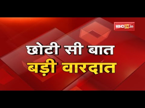 Crime News : छोटी-छोटी बातों पर बड़ी वारदातें | एक समोसा के लिए युवक की हत्या