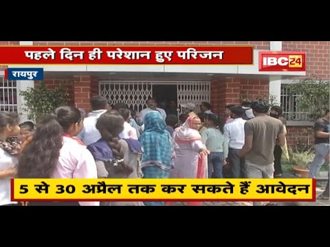 Raipur : Atmanand Schools में Admission शुरू | पहले दिन ही परेशान हुए परिजन