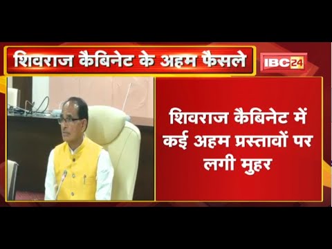 Shivraj Cabinet Meeting Verdict : शिवराज कैबिनेट में कई अहम प्रस्तावों पर लगी मुहर