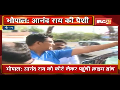 Anand Rai को Court लेकर पहुंची Crime Branch | आनंद राय को रिमांड पर ले सकती है क्राइम ब्रांच