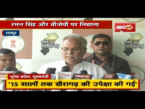 CM Bhupesh Baghel ने Raman Singh और BJP पर साधा निशाना | सुनिए क्या कहा…