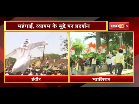 महंगाई, व्यापम के मुद्दे पर युवा कांग्रेस का विरोध प्रदर्शन।Gwalior में Digvijaya Singh भी हुए शामिल