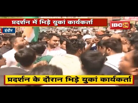 Indore : प्रदर्शन के दौरान आपस में भिड़े Youth Congress कार्यकर्ता | एक-दूसरे पर जमकर बरसाए लात-घूंसे