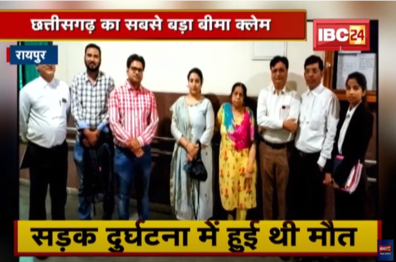 छत्तीसगढ़ के इतिहास में अब तक का सबसे बड़ा बीमा क्लेम, क्षतिपूर्ति के रूप में 3.40 करोड़ भुगतान का आदेश