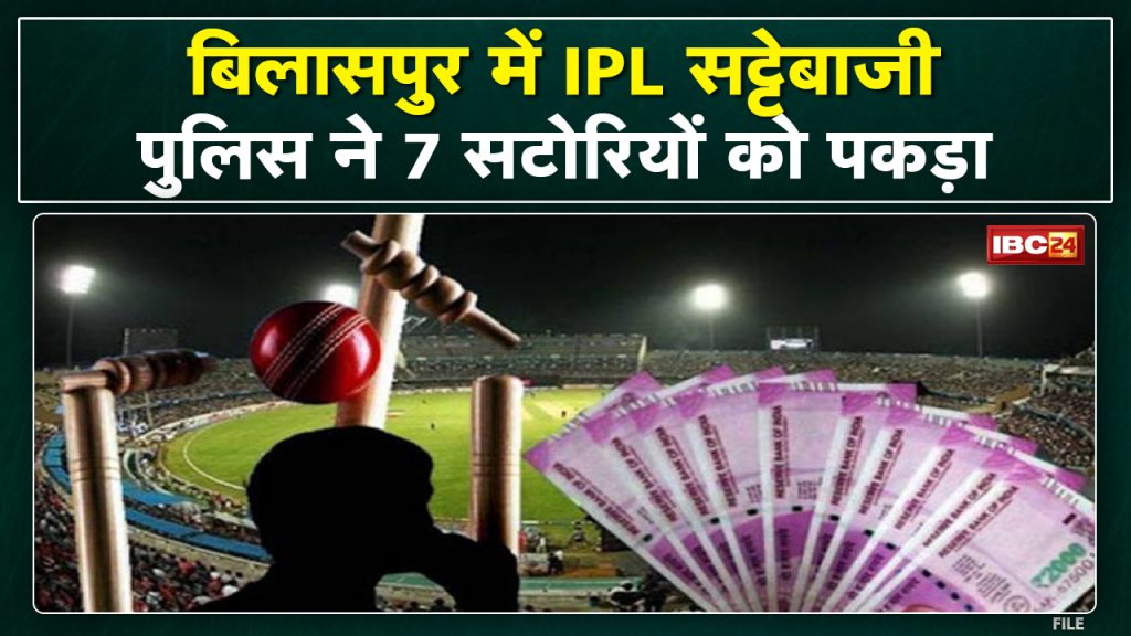 IPL Cricket Betting: 7 bookies arrested for betting on IPL matches. 6 cases in different police station areas