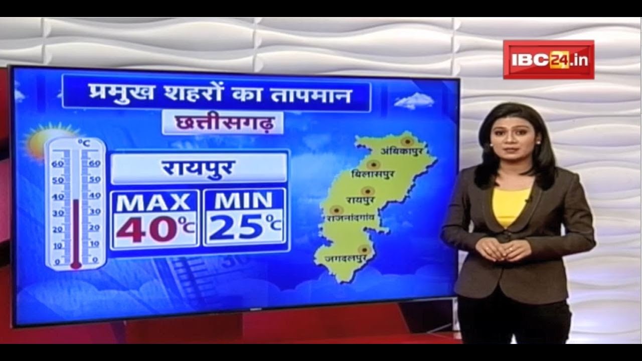 Chhattisgarh Weather Report Today: देखिए Raipur समेत छत्तीसगढ़ के इन शहरों का तापमान | 17 April 2022