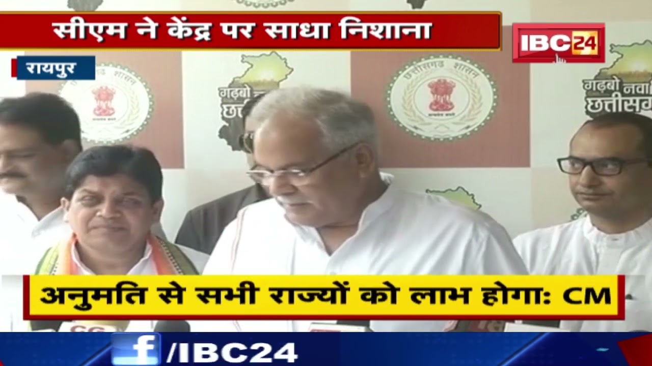 धान से एथेनॉल को लेकर CM Bhupesh Baghel ने केंद्र पर साधा निशाना | सुनिए क्या कहा..