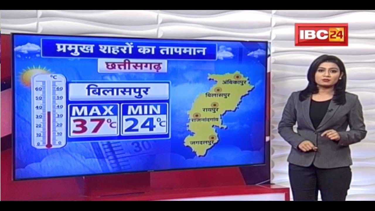 Chhattisgarh Weather Report Today: देखिए Raipur समेत छत्तीसगढ़ के इन शहरों का तापमान | 24 April 2022