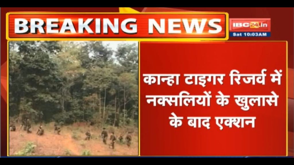 Action after the revelations of Naxalites in Kanha Tiger Reserve | Forest Department will deploy special forces