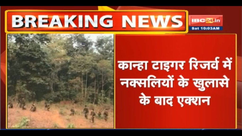Action after the revelations of Naxalites in Kanha Tiger Reserve | Forest Department will deploy special forces
