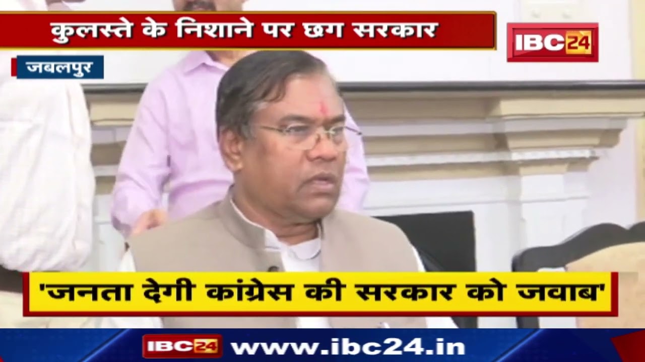 Faggan Singh Kulaste के निशाने पर Chhattisgarh Government | कहा- जनता देगी कांग्रेस की सरकार को जवाब