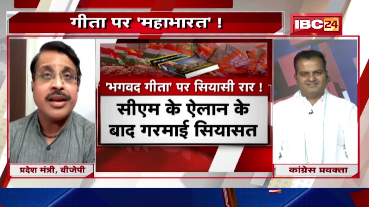 गीता पर महाभारत! MP में ‘धर्म’ की सियासत! MP Politics | MP Ki Baat