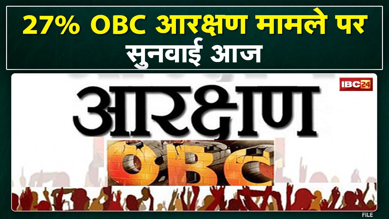 MP High Court OBC Reservation : जबलपुर हाईकोर्ट में ओबीसी आरक्षण मामले में सुनवाई 22 जून तक बढ़ी