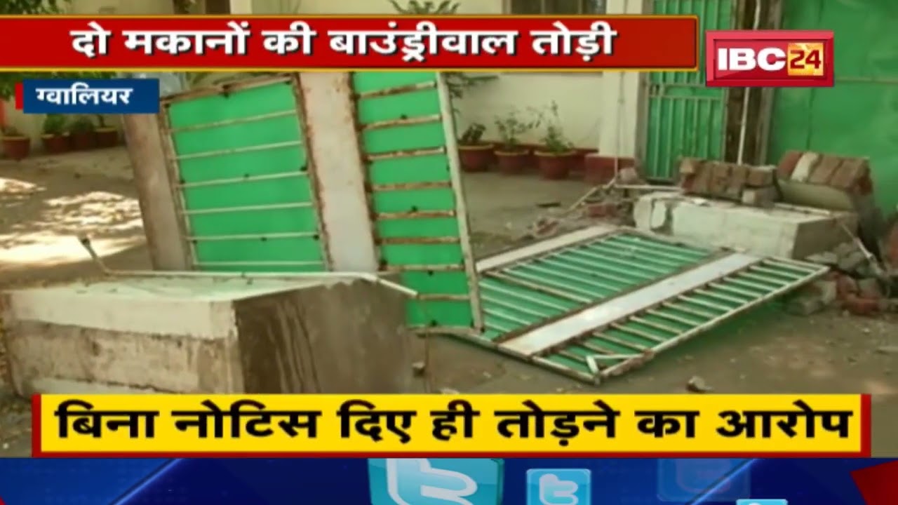 Madhya Pradesh Housing Board की मनमानी | बिना नोटिस दिए ही मकानों की बाउंड्रीवाल तोड़ने का आरोप