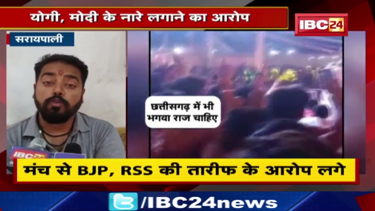 Saraipali : मंदिर के राजनीतिकरण को लेकर विवाद | भगवा राज के समर्थन में गाने का आरोप