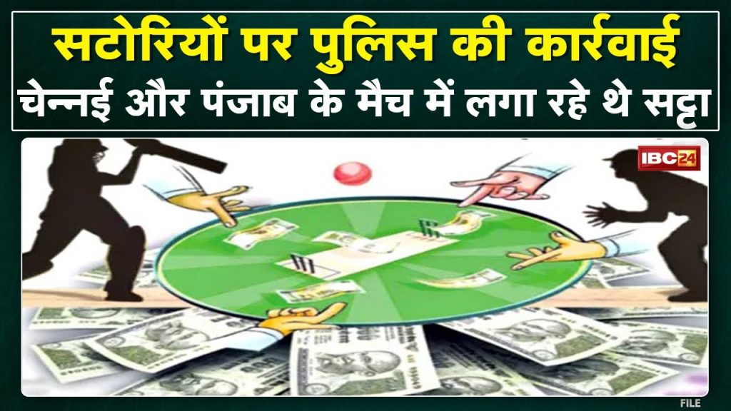 IPL Betting: Revealed IPL Betting in Raipur, Bilaspur, Korba | Millions of bets were being made in every ball