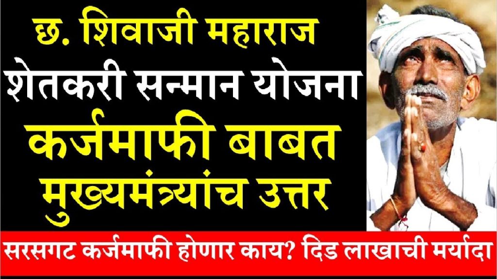 Shetkari Samman Yojana