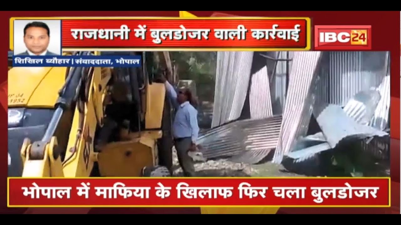 Bhopal News : माफिया के खिलाफ फिर चला Bulldozer। 350 करोड़ की सरकारी जमीन कब्जा मुक्त