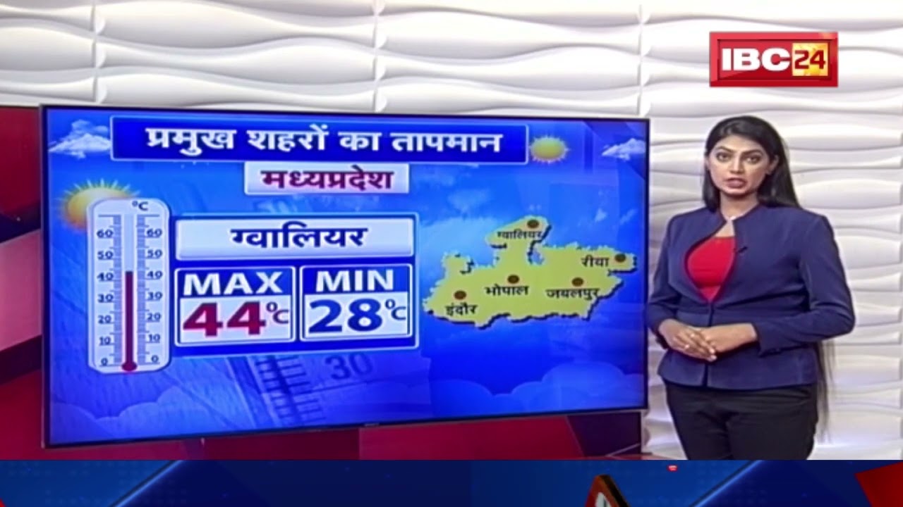 MP Weather Report Today : देखिए मध्यप्रदेश के इन शहरों का तापमान | 20 April 2022