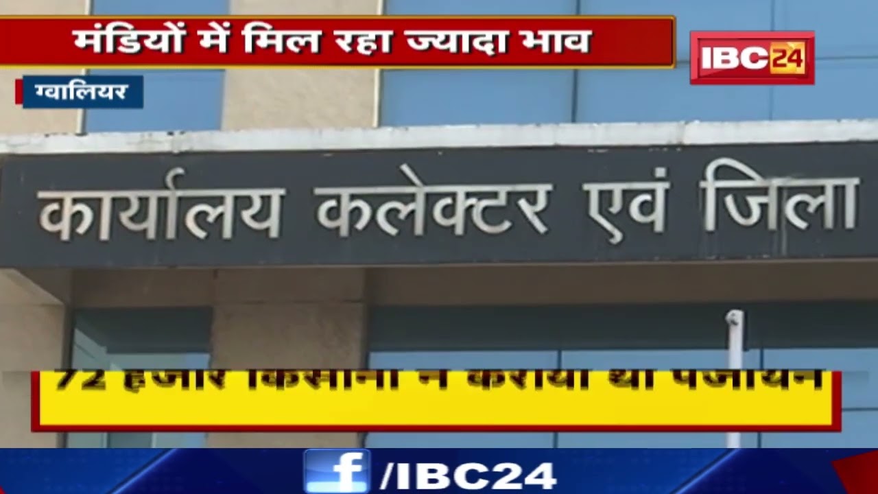 Gwalior : खरीदी केंद्रों से किसानों का मोहभंग | मंडियों में मिल रहा ज्यादा भाव